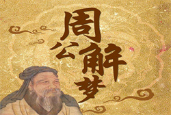 梦见自己的表兄弟变成血胎死了
