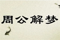 梦见亲戚结婚意

